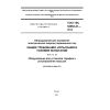 GOST IEC 62052-21-2014