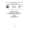 GOST R ISO 11484-2014