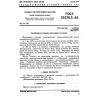 GOST 25278.2-82