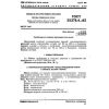 GOST 25278.4-82