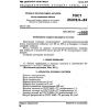 GOST 25278.5-82