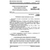 GOST 25278.6-82