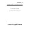 GOST 25284.8-95