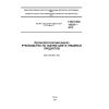 GOST ISO 11037-2013