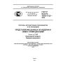 GOST R ISO/TS 10303-1122-2014
