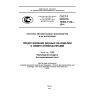 GOST R ISO/TS 10303-1132-2014
