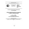 GOST R ISO/TS 10303-1345-2014
