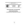 GOST R 56137-2014