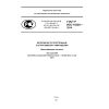 GOST R ISO 10320-2014