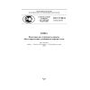 GOST R ISO 11642-2015