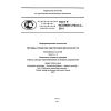 GOST R ISO/IEC 27033-3-2014