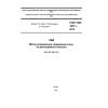 GOST ISO 1577-2014