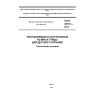 GOST 32737-2014