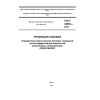 GOST 32835-2014