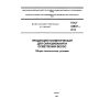GOST 32837-2014