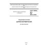 GOST 32932-2014