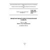 GOST IEC 60050-651-2014