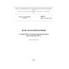 GOST ISO 11294-2014