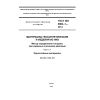 GOST ISO 9863-1-2014