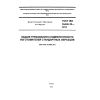 GOST ISO Guide 34-2014
