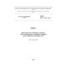 GOST ISO 11643-2013