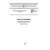 GOST ISO 24114-2013