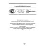 GOST R ISO/IEC 27037-2014