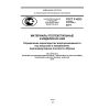 GOST R ISO 10776-2014