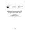 GOST R IEC 62219-2014