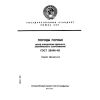GOST 25494-82