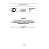 GOST R ISO 26101-2014
