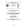 GOST R ISO/TS 10303-1654-2014