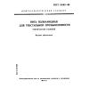 GOST 10063-93