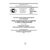 GOST R ISO/TS 10303-1640-2014