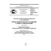 GOST R ISO/TS 10303-1641-2014