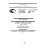 GOST R ISO/TS 10303-1436-2014