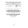 GOST IEC 61010-2-032-2014