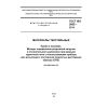 GOST ISO 2062-2014