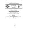 GOST R ISO 17984-2014