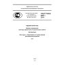 GOST R ISO 2307-2014