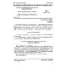 GOST 11739.1-90