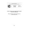GOST R 56530-2015