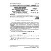 GOST 25635-83