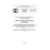 GOST R ISO 22309-2015