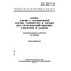 GOST 25641.2-94
