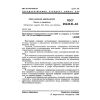 GOST 25645.111-84
