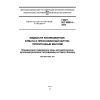 GOST IEC 60814-2014