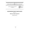 GOST IEC 60974-5-2014