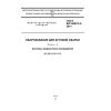 GOST IEC 60974-2-2014