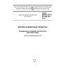 GOST ISO/TS 22113/IDF/RM 204-2014